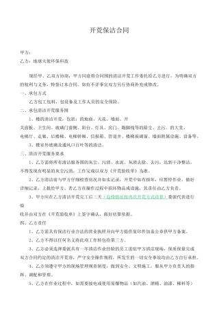开荒保洁合同及附件(1)