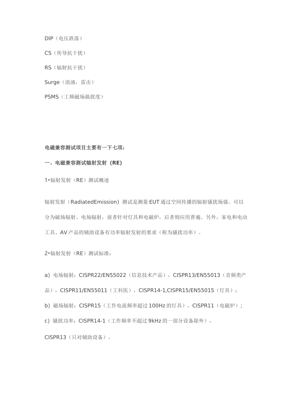 电磁兼容测试项目_第2页