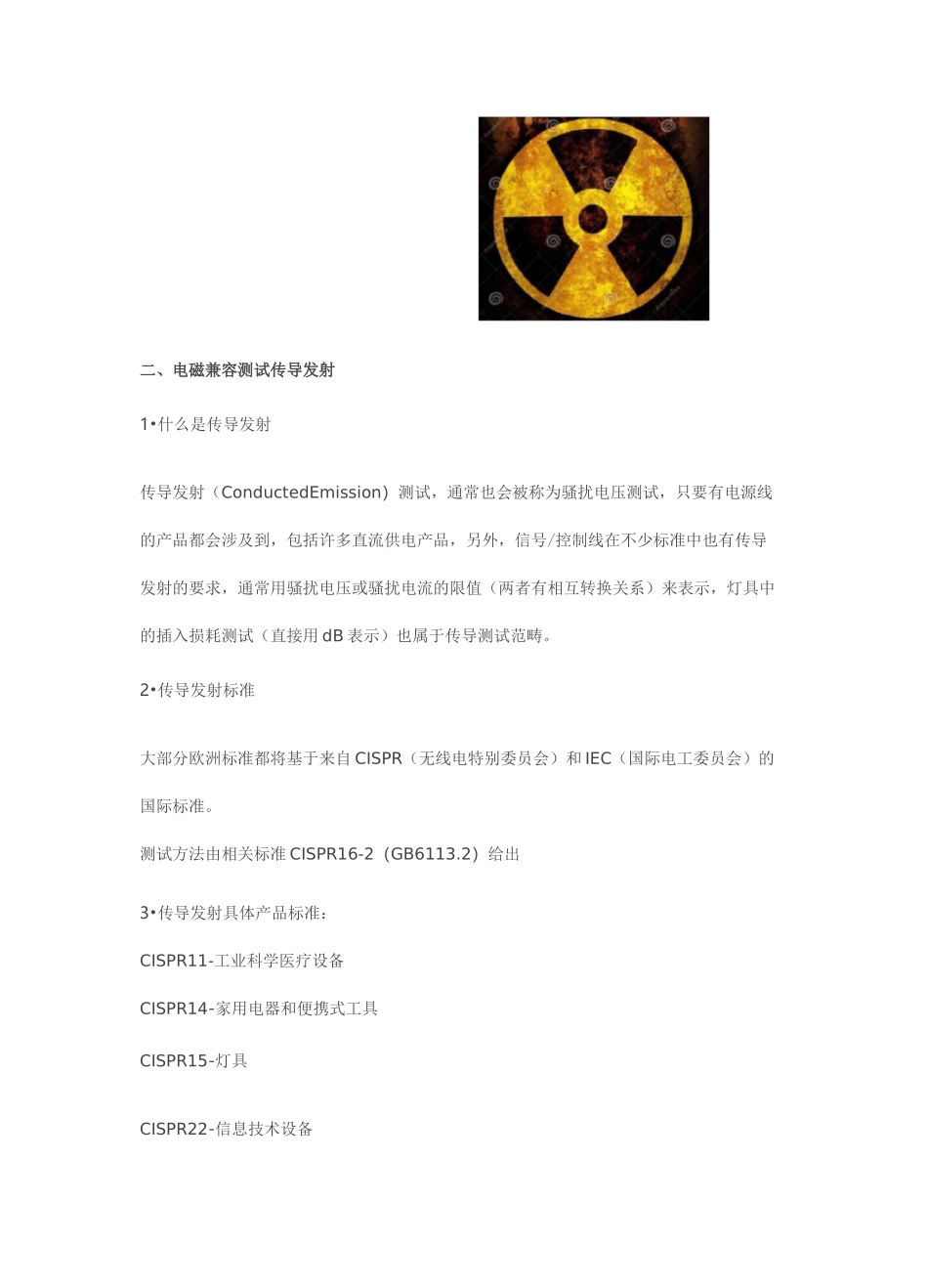 电磁兼容测试项目_第3页