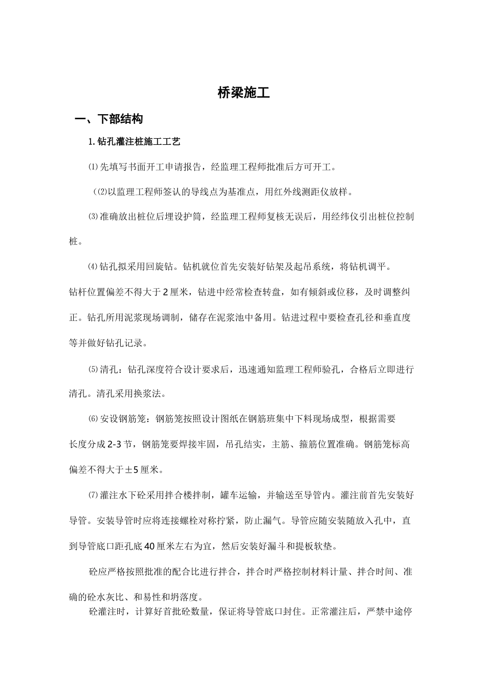 桥梁施工组织设计范本_第1页