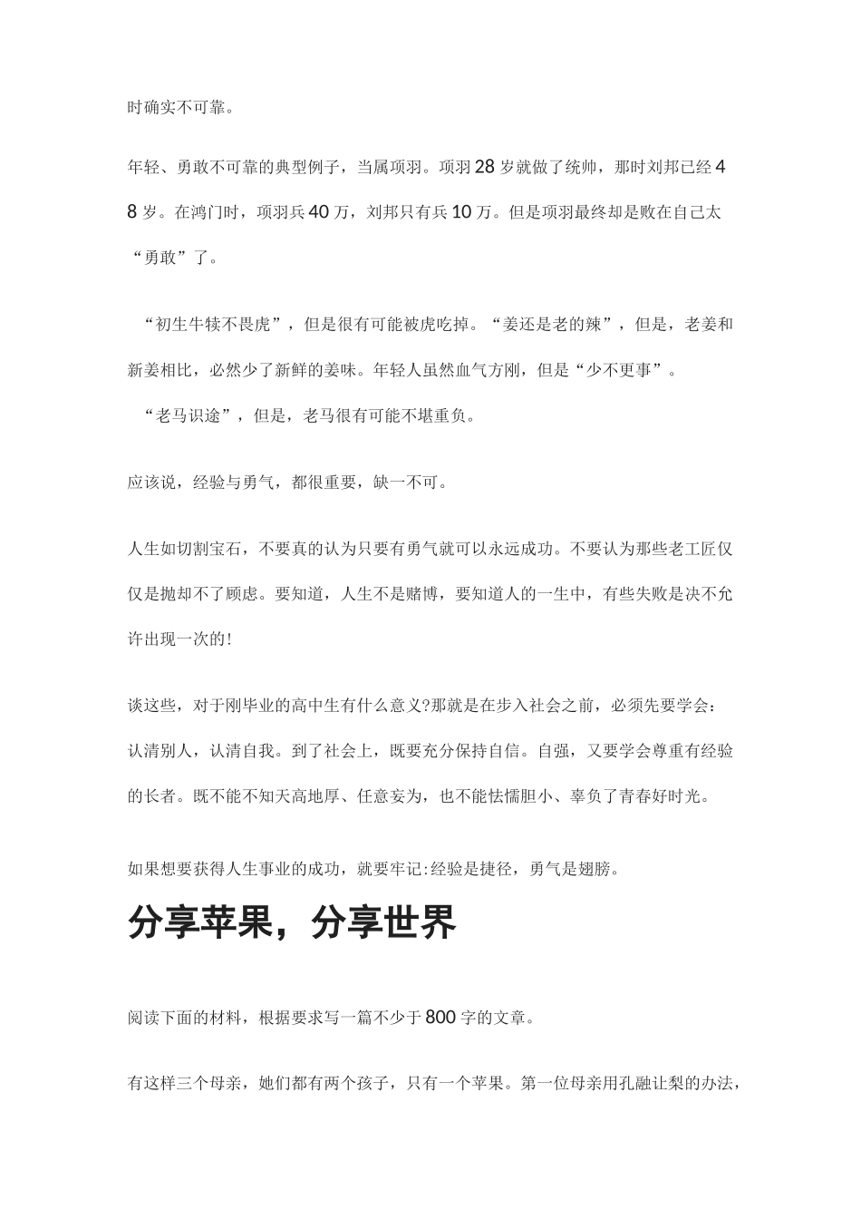 [荐]2021高考语文作文押题预测+范文 5大类_第3页