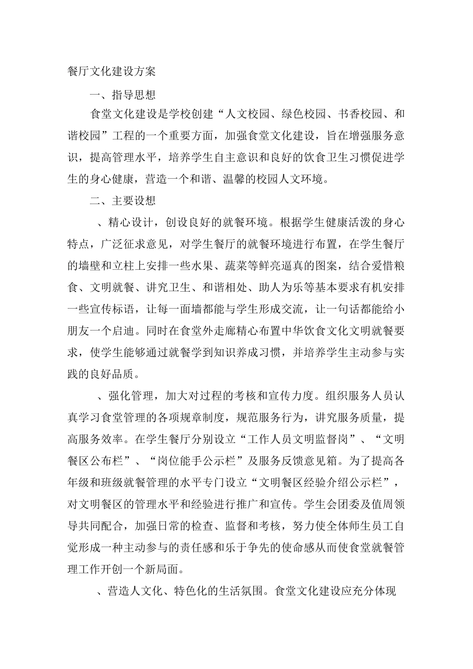 餐厅文化建设_第1页