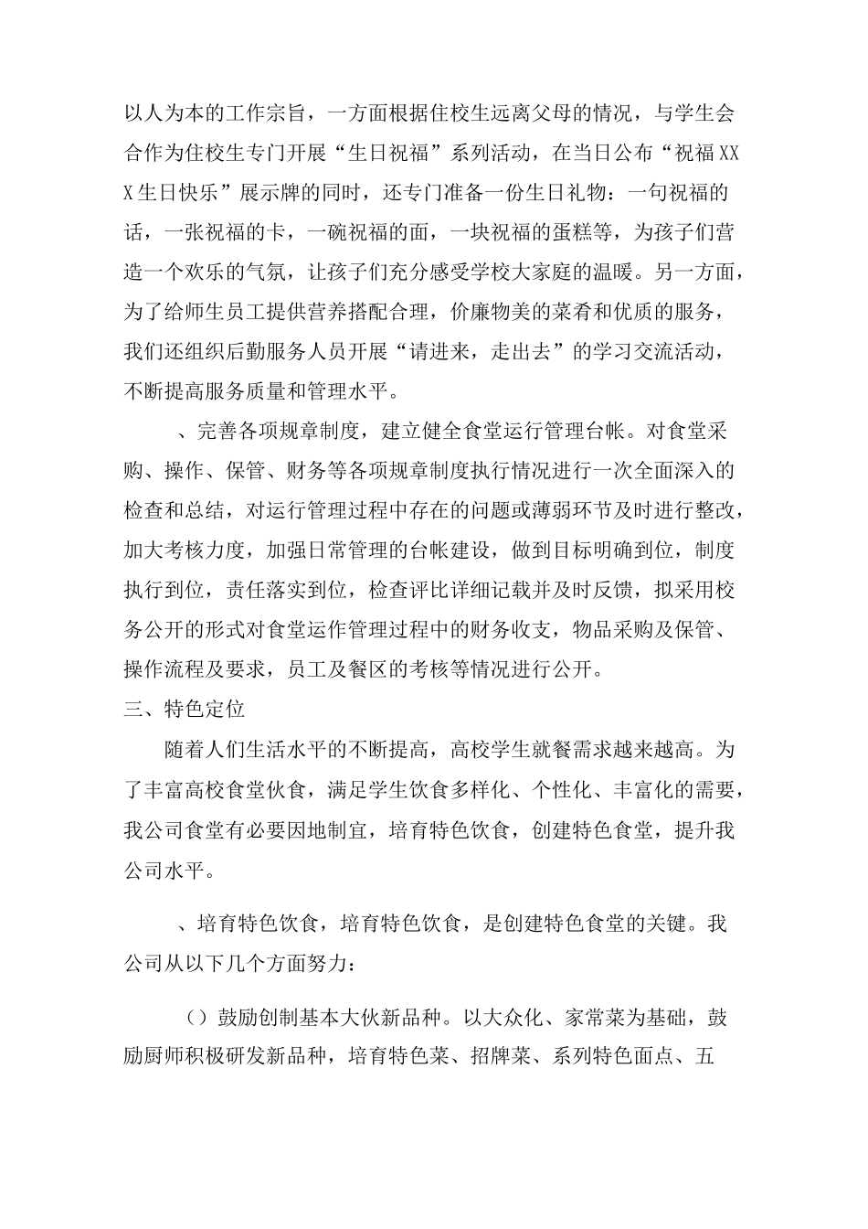 餐厅文化建设_第2页