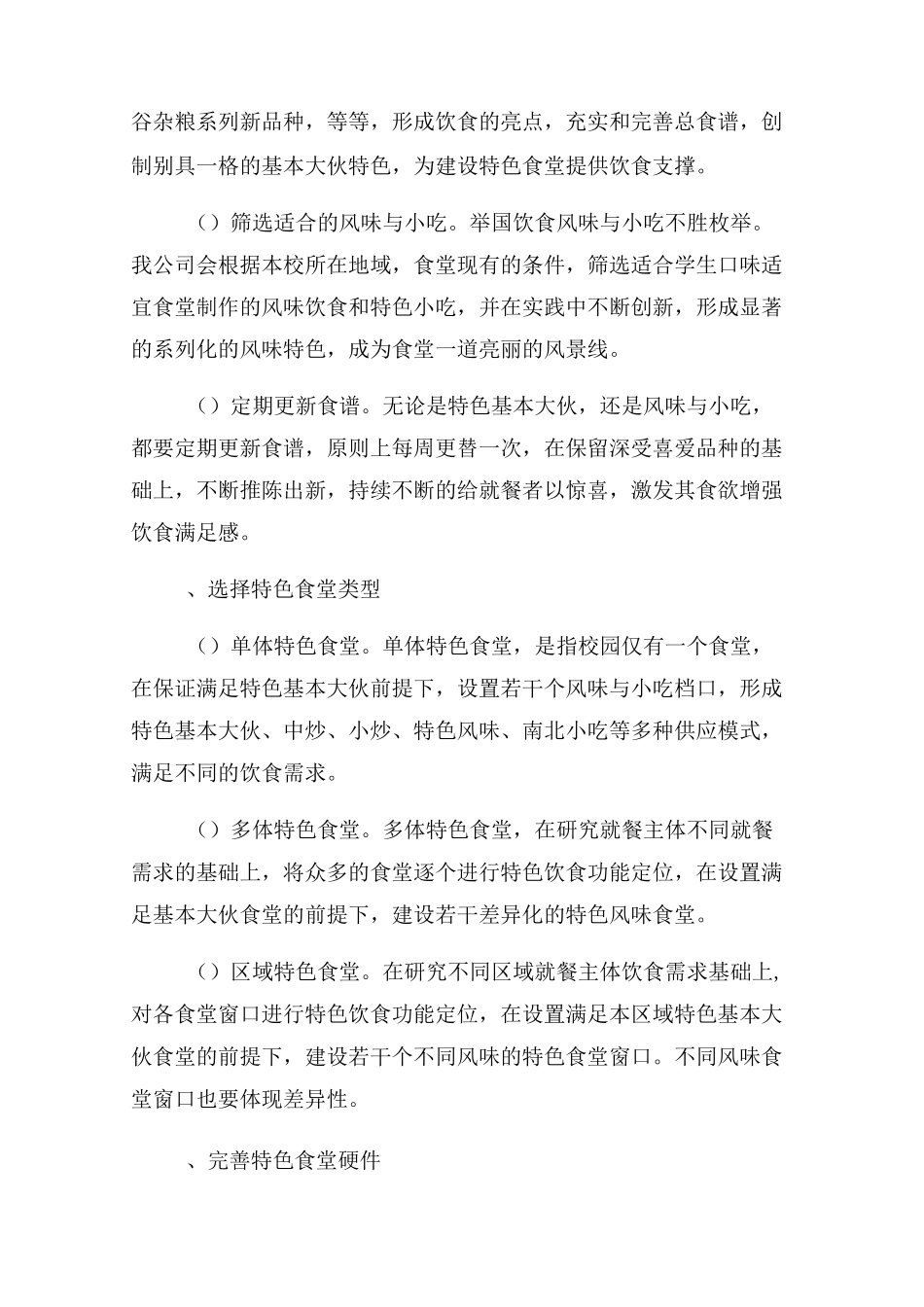 餐厅文化建设_第3页