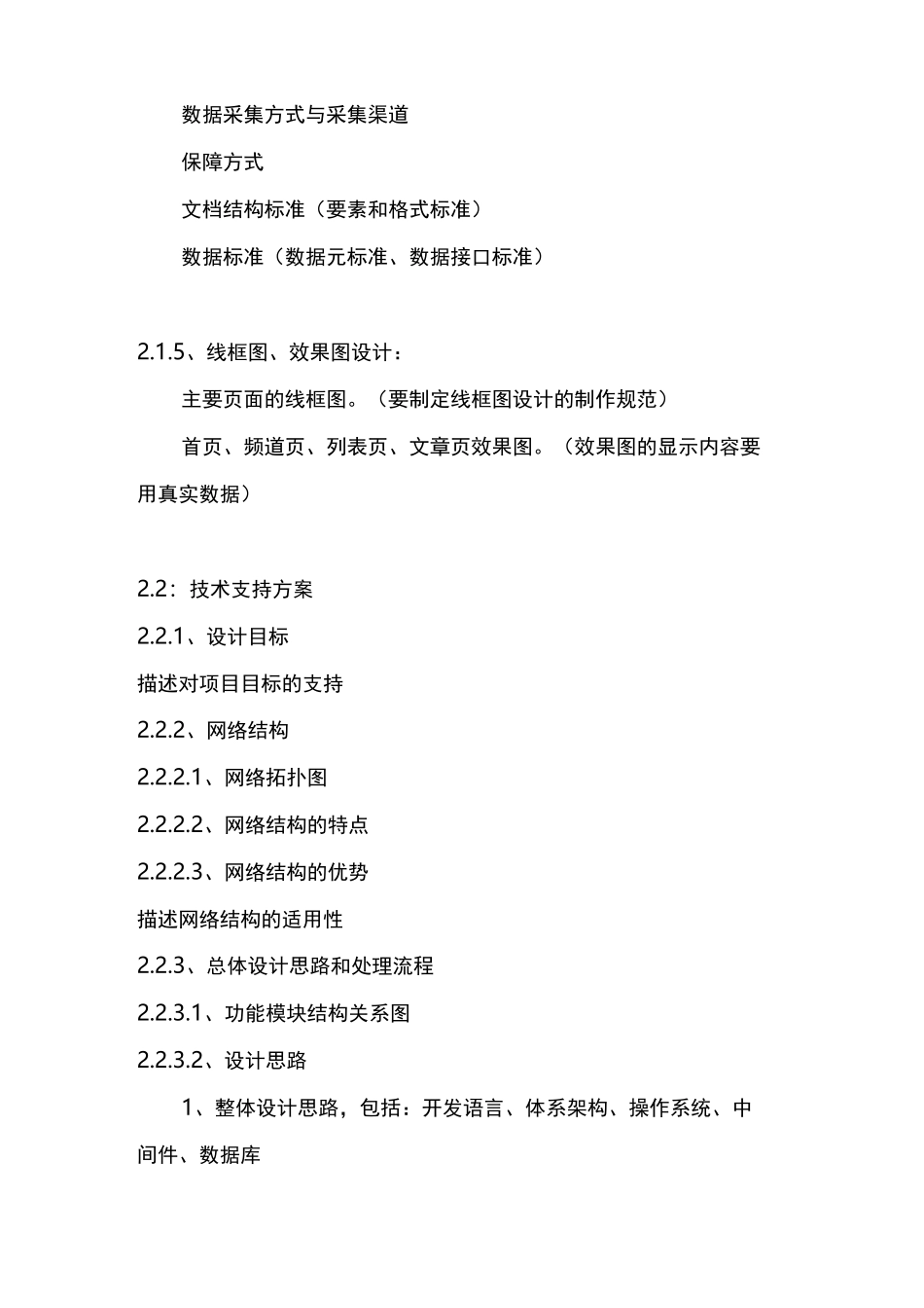 (完整版)项目建设方案模板_第3页