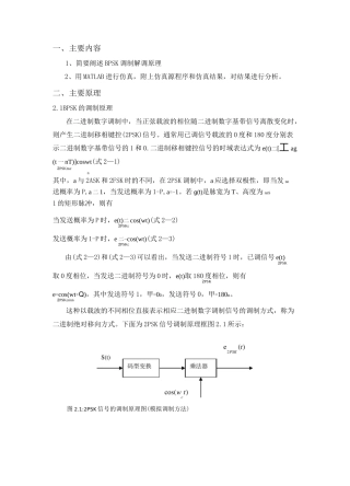 BPSK调制解调