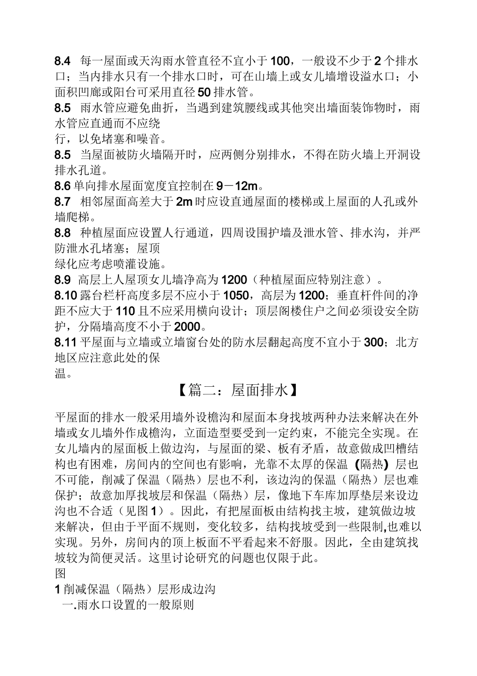 屋面排水雨水管_第2页