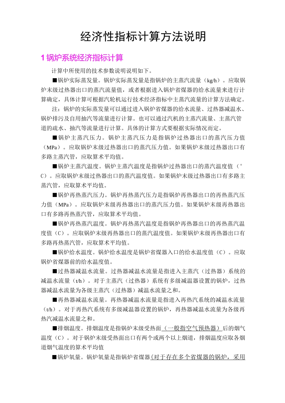 经济性指标计算方法说明_第2页