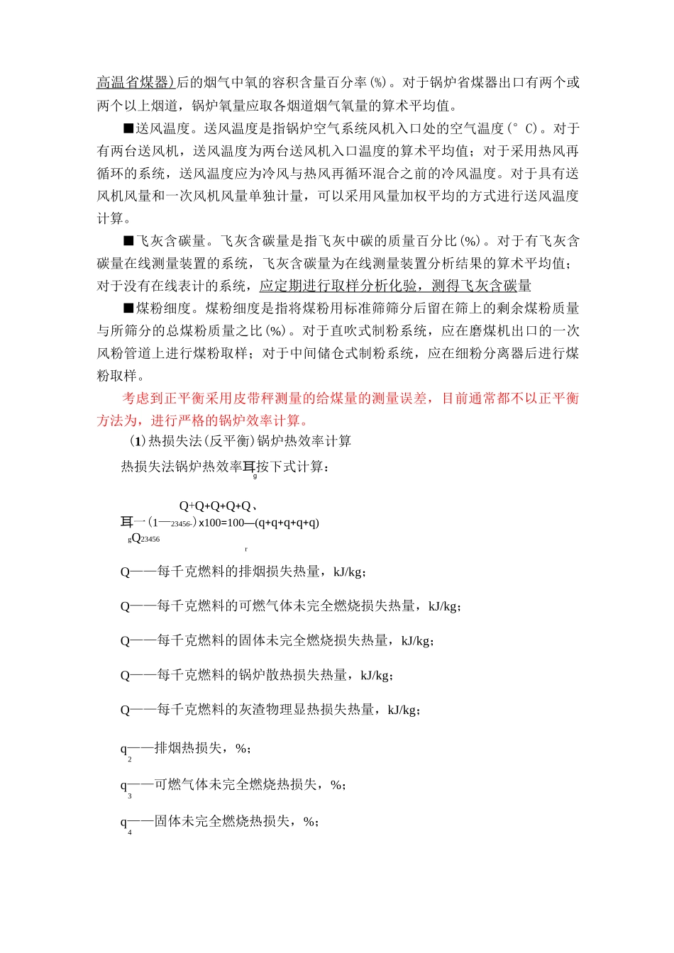 经济性指标计算方法说明_第3页