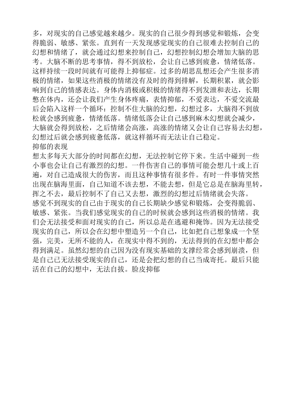 抑郁怎么治疗最好_第2页