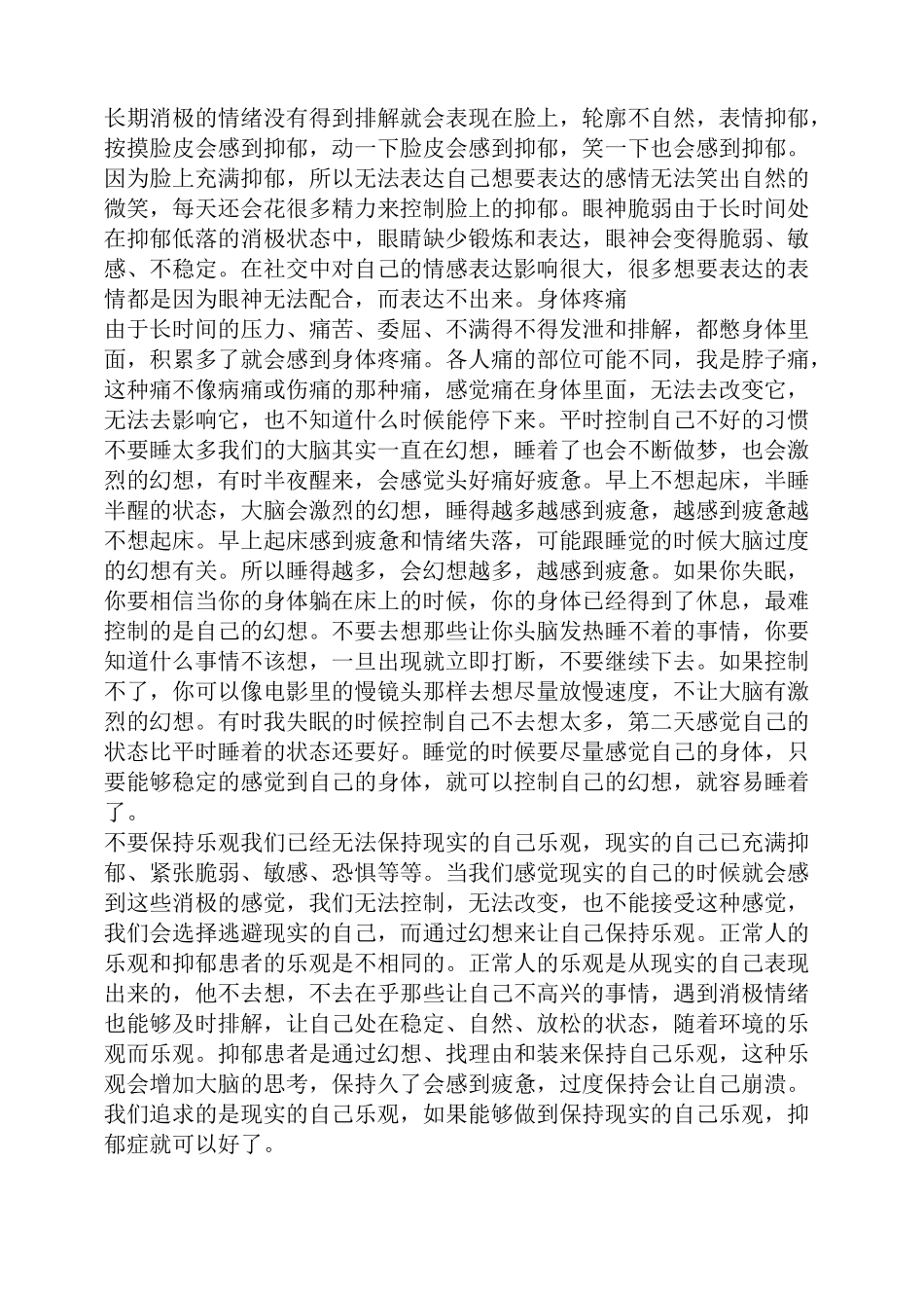 抑郁怎么治疗最好_第3页