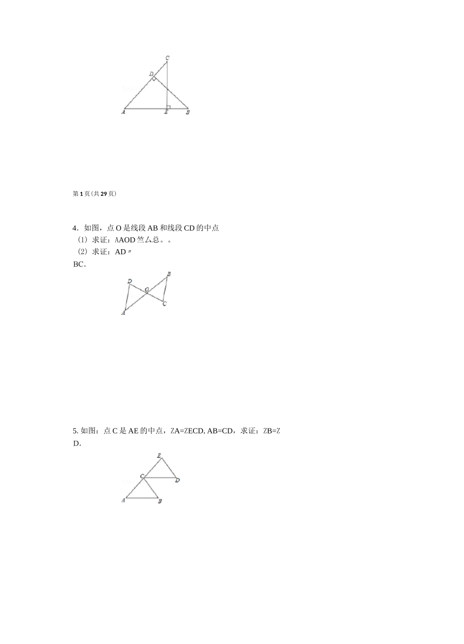 完整word版全等三角形经典例题含答案_第2页