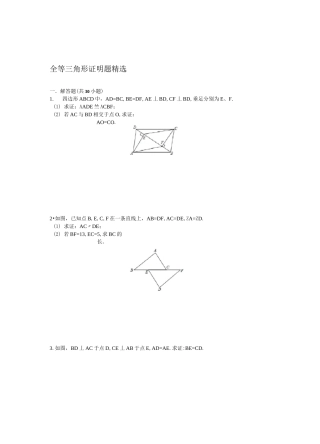 完整word版全等三角形经典例题含答案