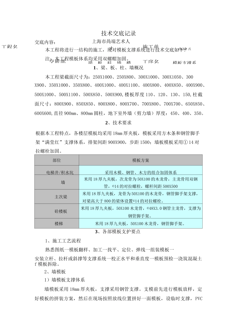 模板支撑技术交底_第2页