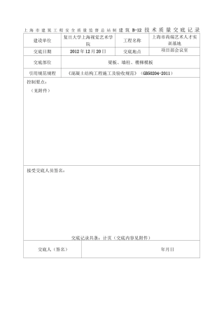 模板支撑技术交底