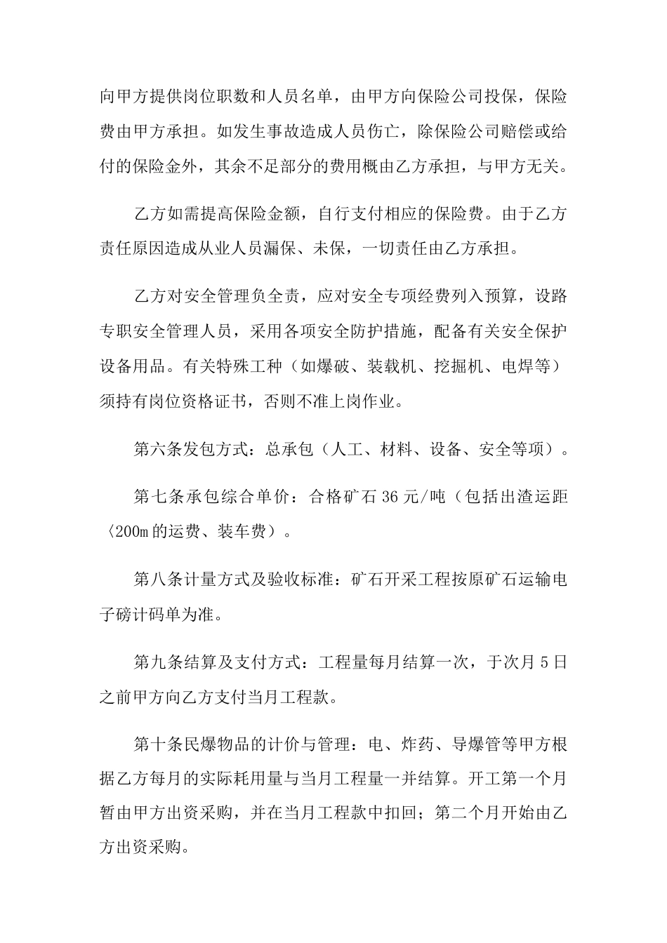 2021年正规矿山采掘劳务承包合同_第2页