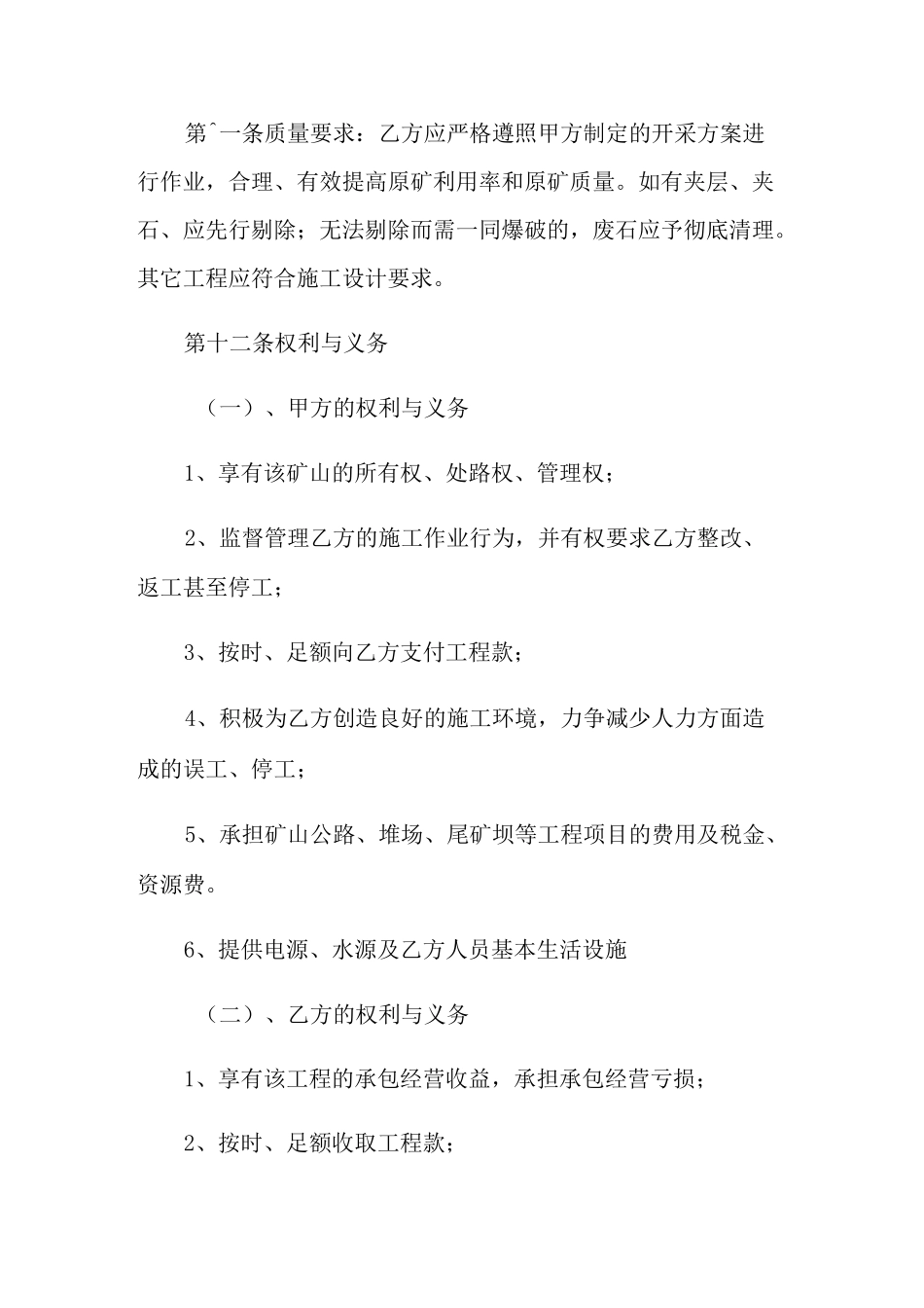 2021年正规矿山采掘劳务承包合同_第3页