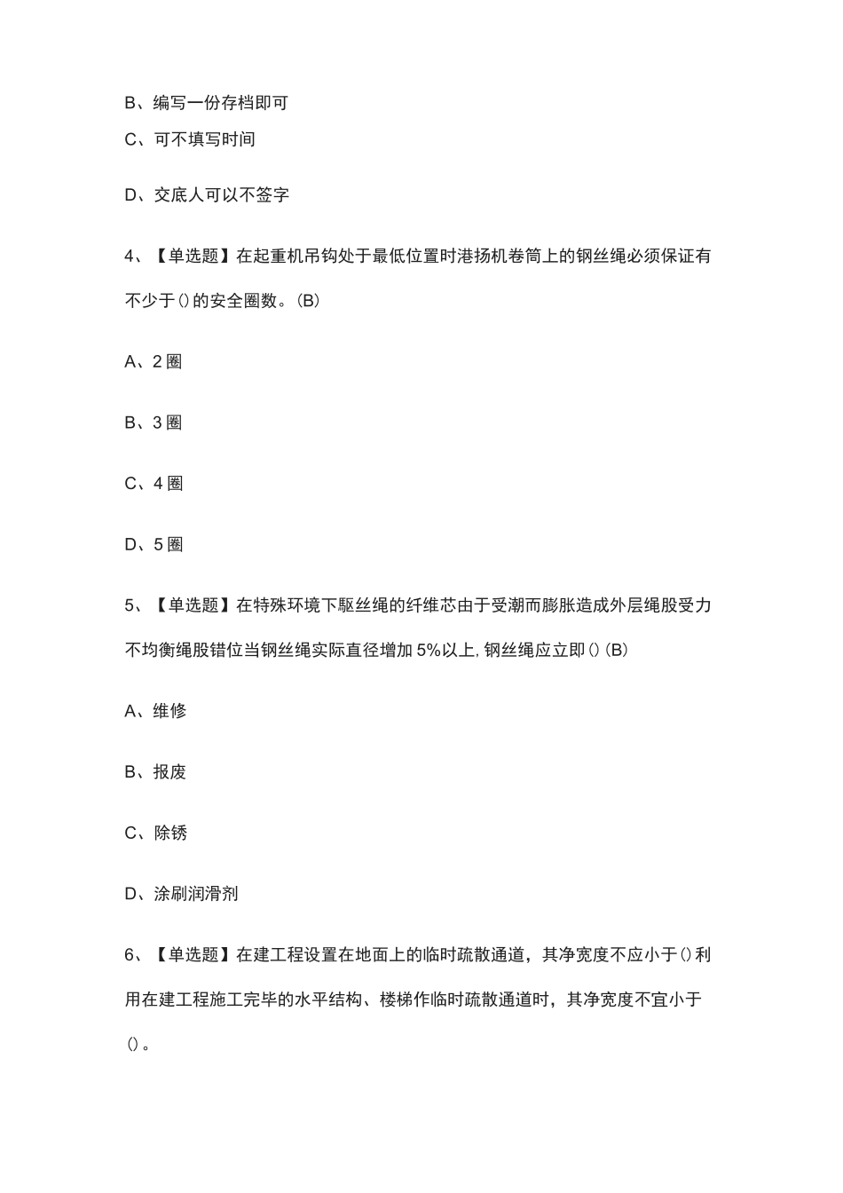 (全)B证(安全员)模拟考试题库含答案2021_第2页