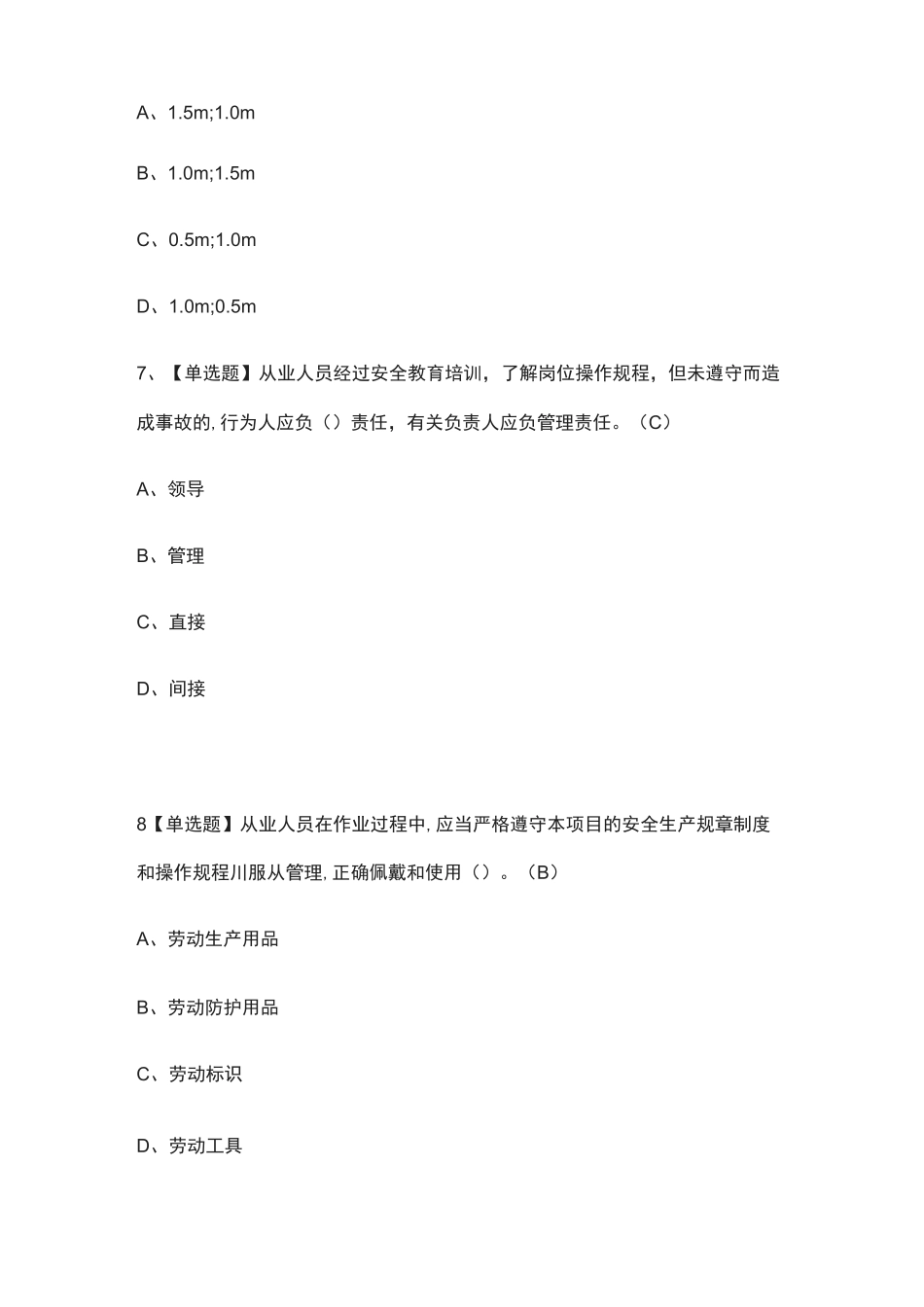 (全)B证(安全员)模拟考试题库含答案2021_第3页