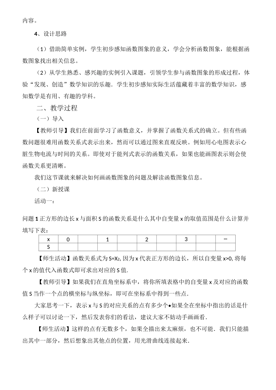 函数的图像教案_第2页