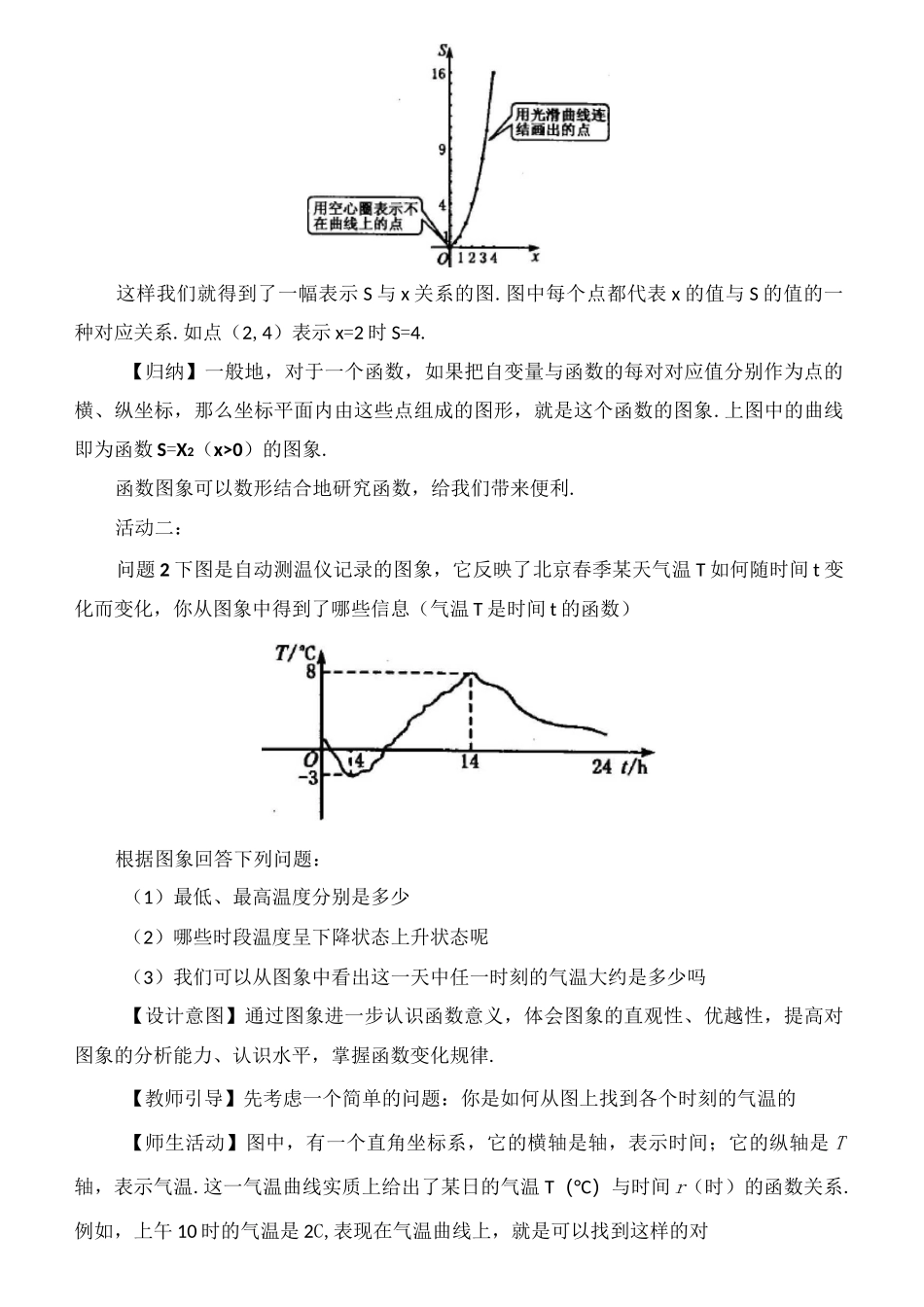 函数的图像教案_第3页