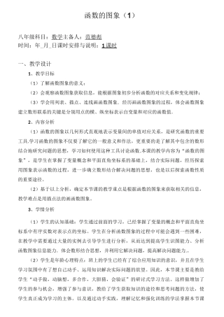 函数的图像教案