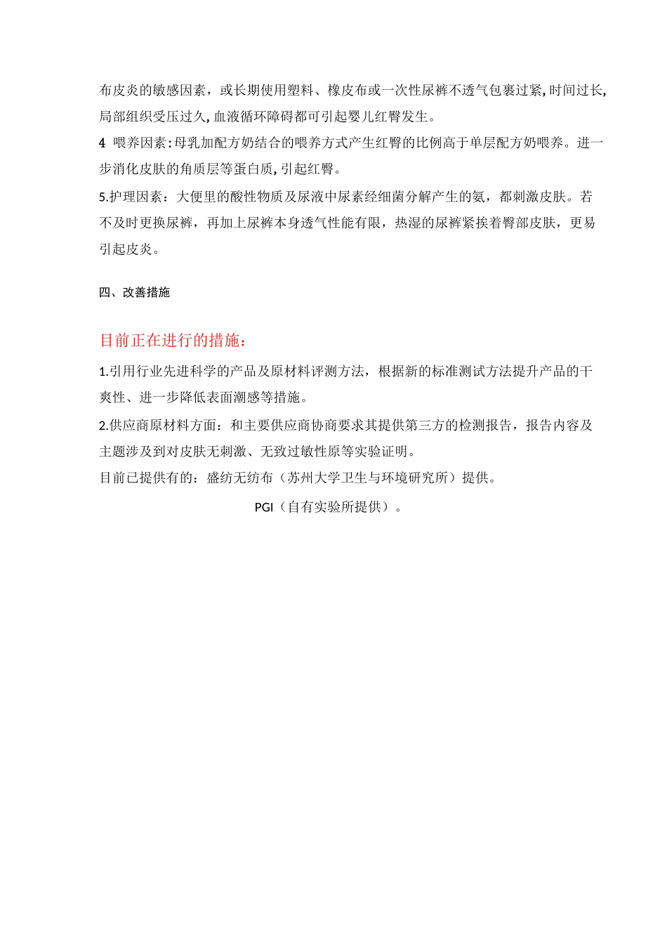 红臀改善专题报告_第3页