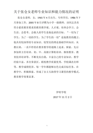 教学能力证明