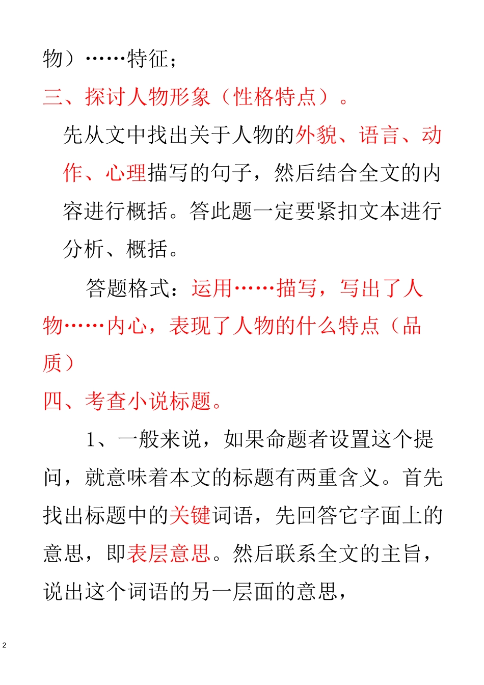 记叙文的常考题型_第2页