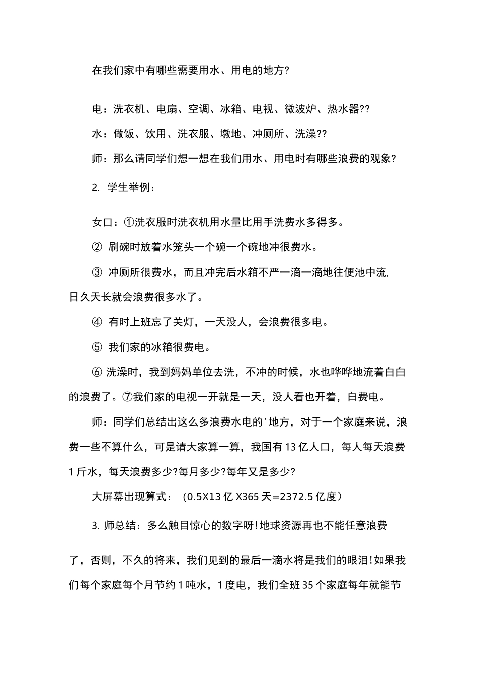 节能减排的主题班会_第2页