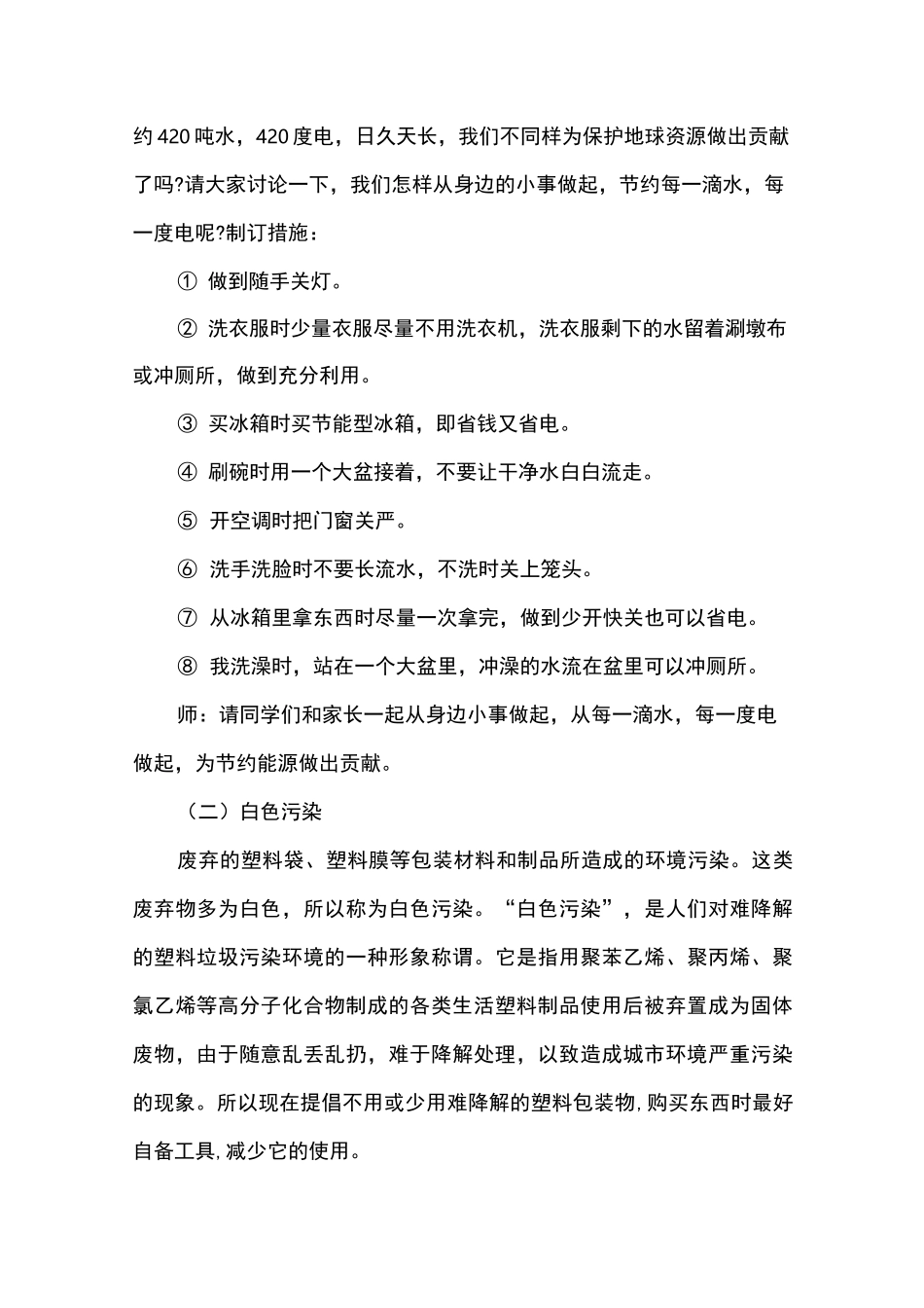 节能减排的主题班会_第3页