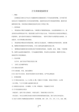 妇科腹部手术病人健康教育