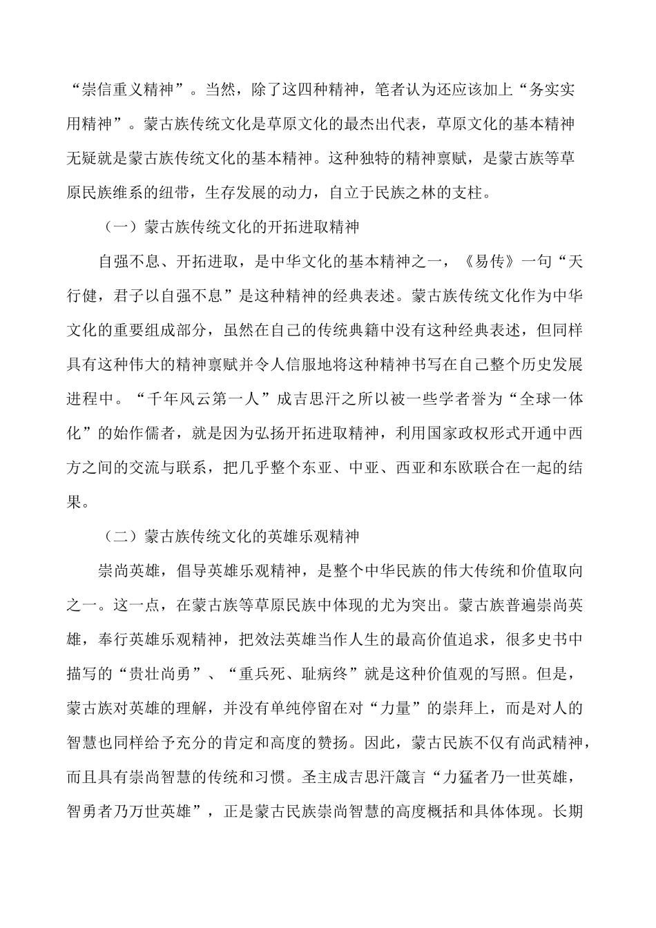 蒙古族文化的基本精神_第2页