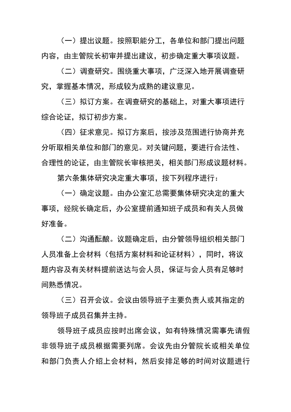 重大决策集体议事制度_第3页