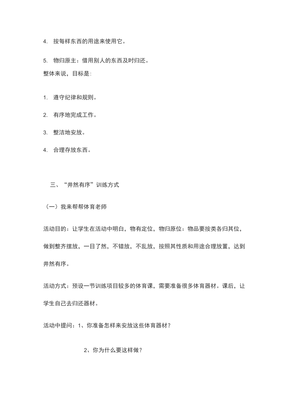 品格教育有序训练计划_第2页