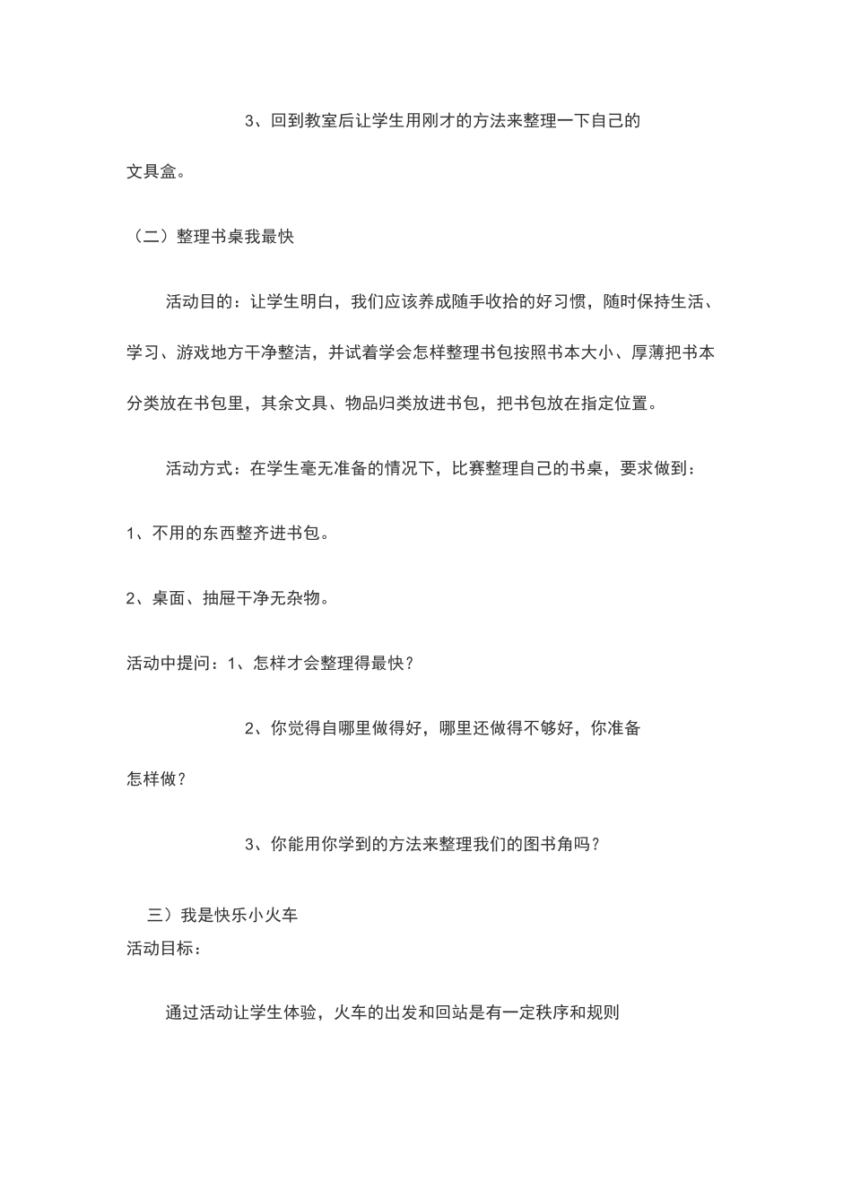 品格教育有序训练计划_第3页