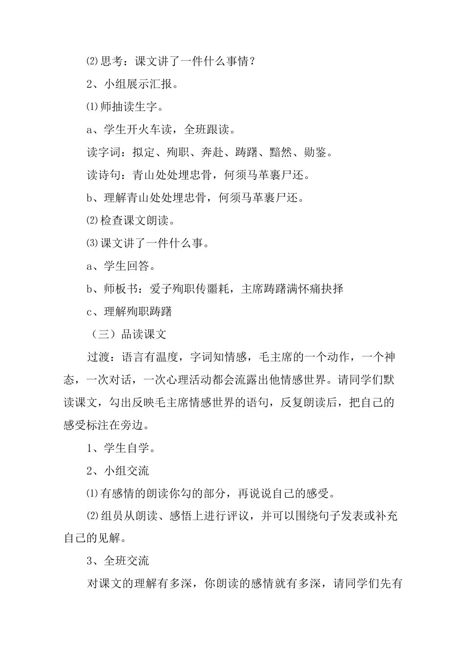 《青山处处埋忠骨》教学设计_教案教学设计_第2页