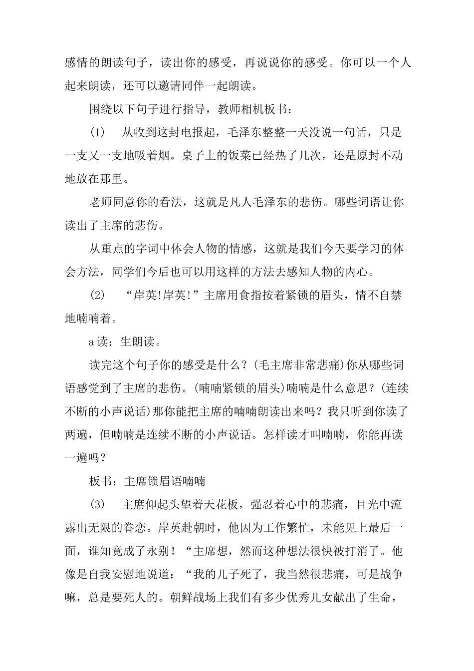 《青山处处埋忠骨》教学设计_教案教学设计_第3页