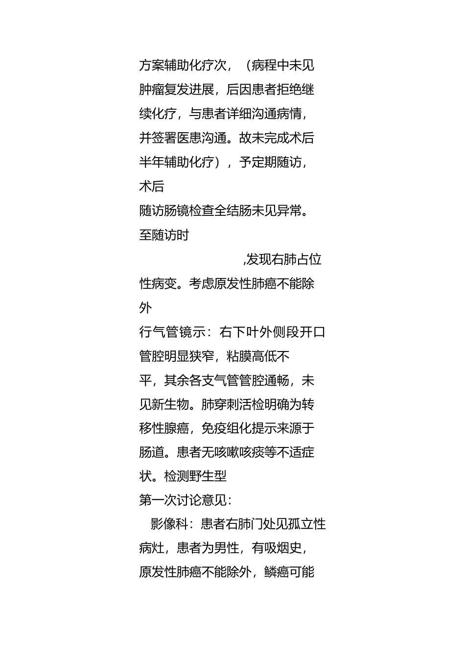 结肠癌肺转移MDT诊疗全程记录_第2页