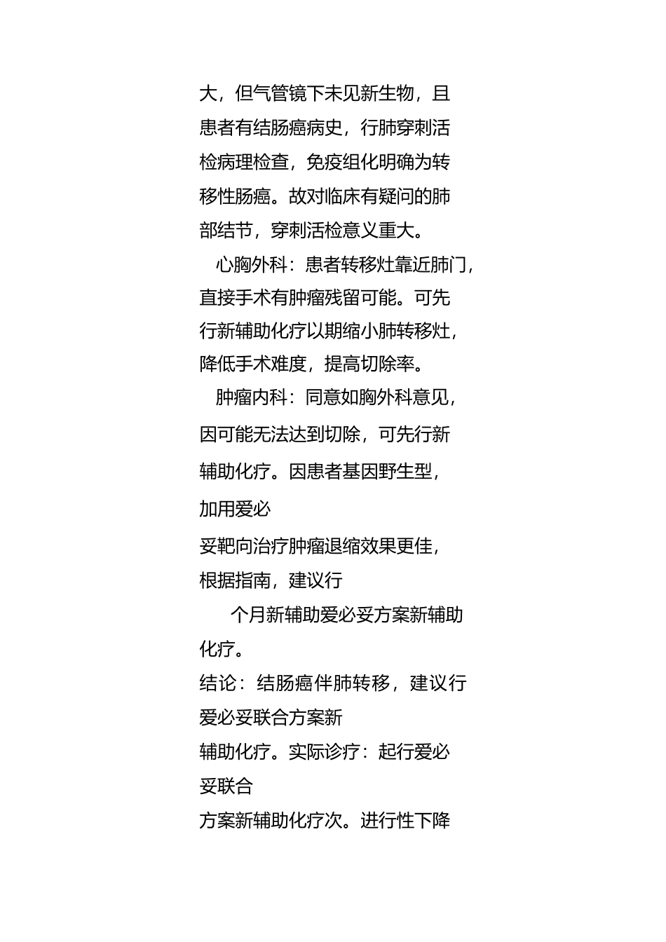 结肠癌肺转移MDT诊疗全程记录_第3页