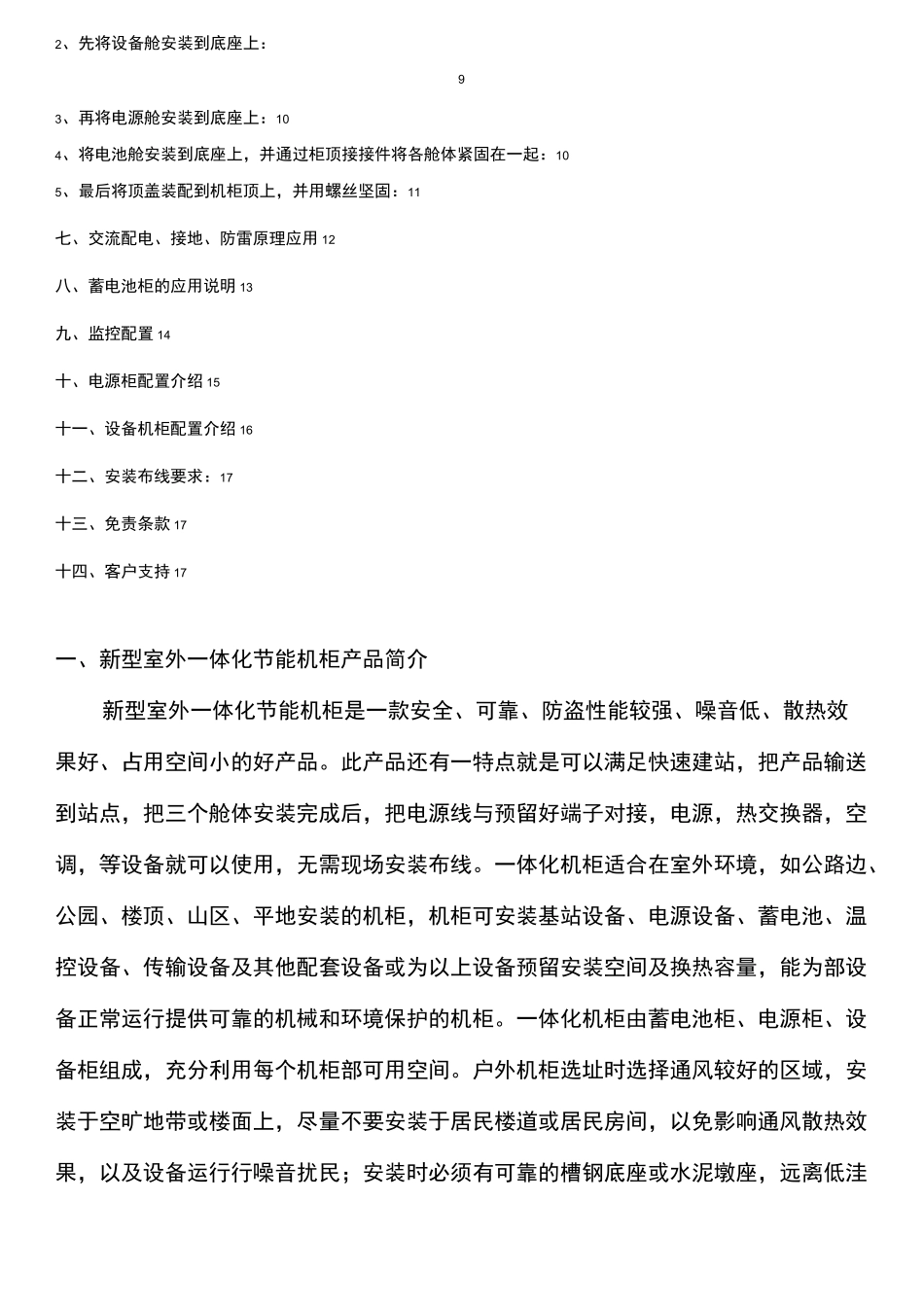 户外机柜安装规范标准_第2页
