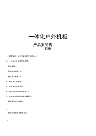 户外机柜安装规范标准