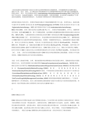 化疗所致恶心呕吐专家共识