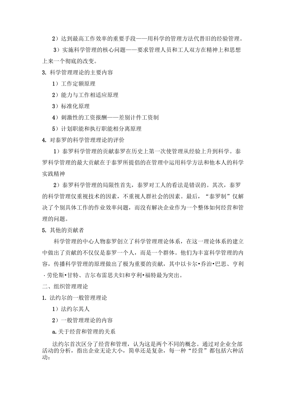 管理思想发展史_第2页