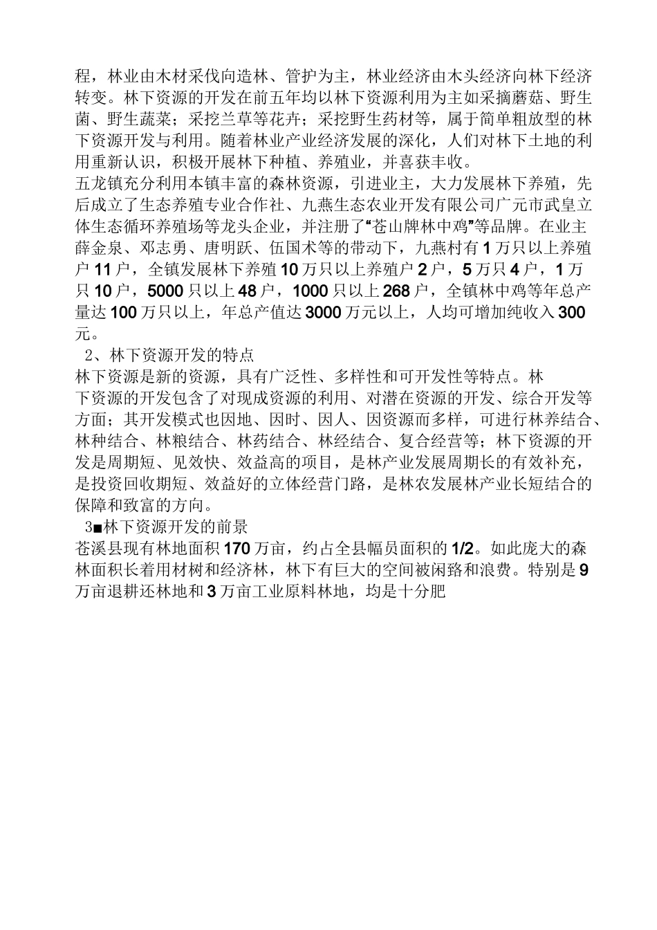 林下经济项目建议书_第3页