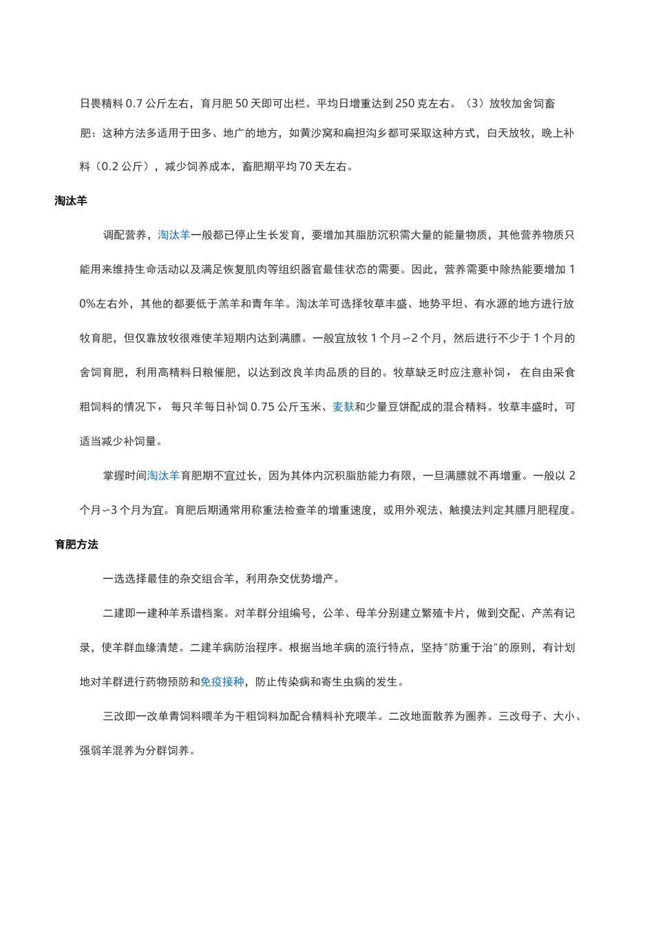 育肥羊全套方案及饲料配方_第3页