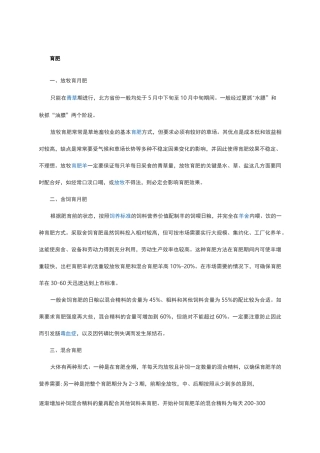育肥羊全套方案及饲料配方
