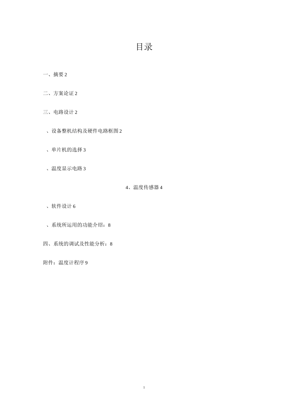 DS18B20温度传感器设计要点_第2页