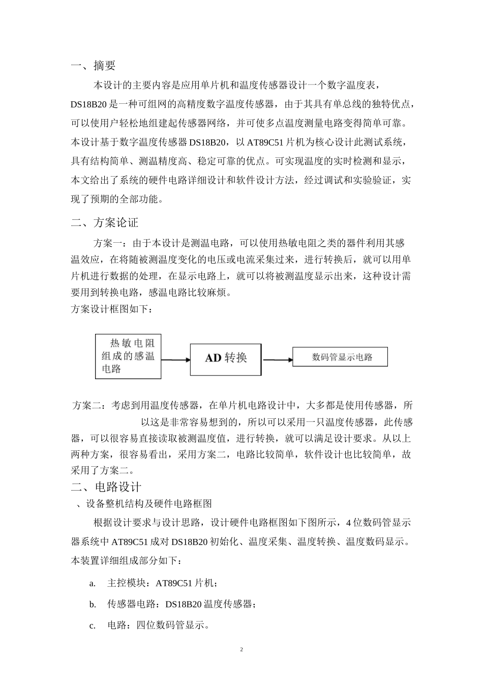 DS18B20温度传感器设计要点_第3页