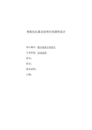 DS18B20温度传感器设计要点